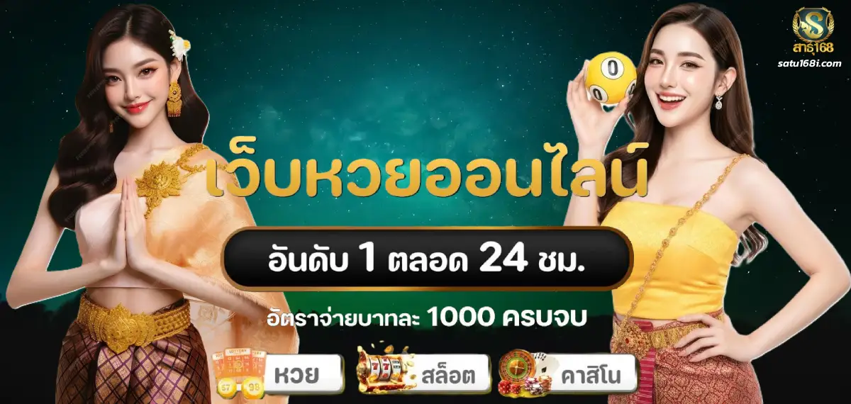 lotto สาธุ168