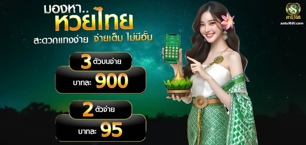 เว็บหวย สาธุ168